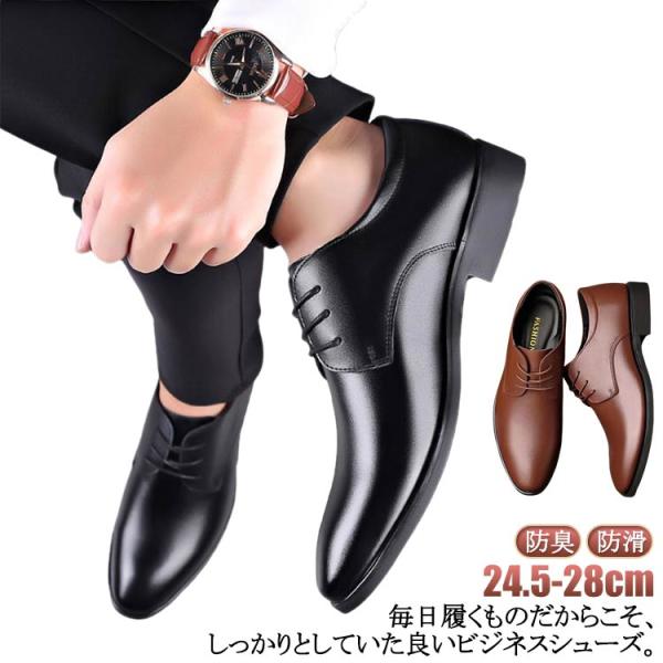 ビジネスシューズ 革靴 メンズ 撥水 防臭 防滑 疲れない 歩きやすい 軽い 軽量 合成皮革 ゴム底...