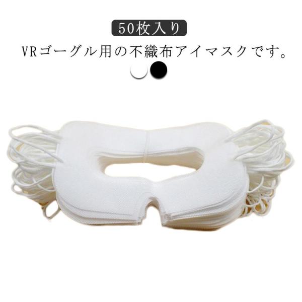 VRマスク 50枚入り VRゴーグル用アイマスク 体験用衛生布 汚れ防止マスク VRゴーグル用マスク...