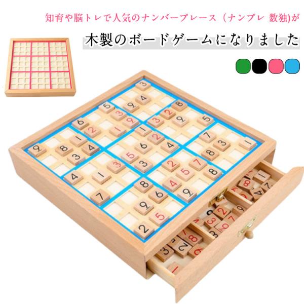 数独 木製 ナンバープレース 数独 ナンプレ 知育玩具 脳トレ 木製数独パズルボードゲーム 引き出し...