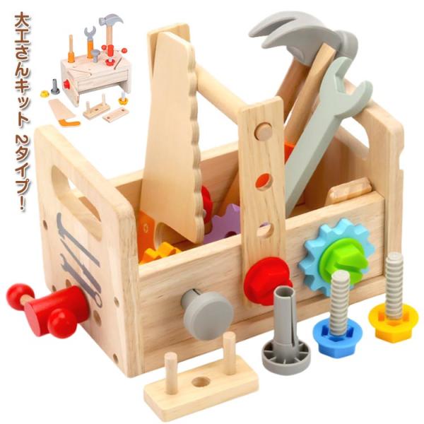 大工さんキット おもちゃ 3歳 誕生日プレゼント モンテッソーリ 木製 組み立て 知育玩具 知育おも...
