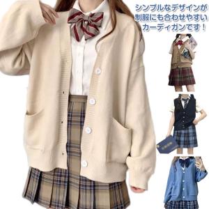 スクールカーディガン 女子 入学 ニット カーディガン ベスト 学生 無地 カットソー ゆったり 制服 Vネック 学生服 通学 大きいサイズ 高校生｜tomboyzacca