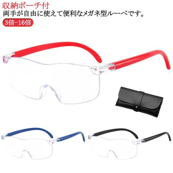 めがね ルーペメガネ 5倍 拡大ルーペメガネ 眼鏡ルーペ 携帯 めがねルーペ 眼鏡 メガネ型ルーぺ ...