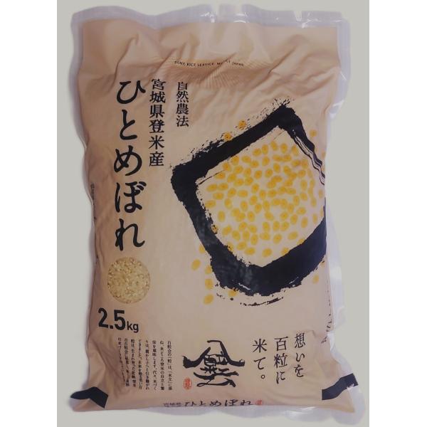 新米 令和7年産 登米産 ひとめぼれ 七分づき 10kg 特別栽培米 農薬・化学肥料不使用栽培米 宮...