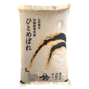 新米 令和7年産 登米産 ひとめぼれ 玄米 15kg 特別栽培米 農薬・化学肥料不使用栽培米 宮城県...