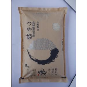 米 お米 令和6年産  つや姫 5kg 白米  宮城 登米 米 特別栽培米 農薬・化学肥料不使用