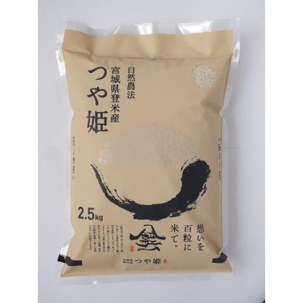 新米 令和7年産 登米産 つや姫 七分づき 5kg 特別栽培米 農薬・化学肥料不使用栽培米 宮城県産...