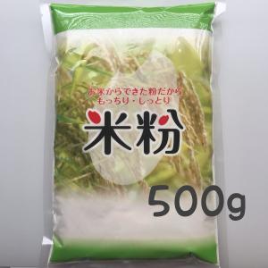 米粉　500ｇ　愛知県産　コシヒカリ　使用　