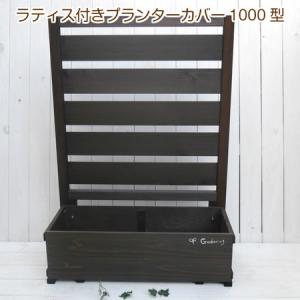 dinos（ディノス） ハンギングできる人工木プランターボックス 高さ