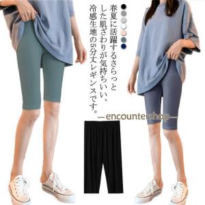 接触冷感 吸汗速乾 レギンス レギパン スパッツ 5分丈 レギンスパンツ 大きいサイズ スパッツ インナー レーヨン ヨガ ルームウェア ハーフレギン