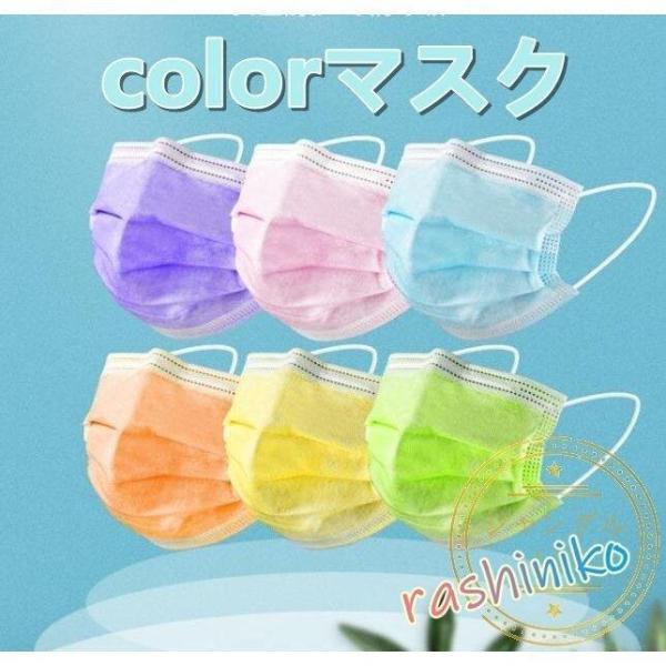 マスク不織布マスクカラーマスクパステルカラー50枚入り成人女性大人用新色使い捨て3層立体使い捨て全1...