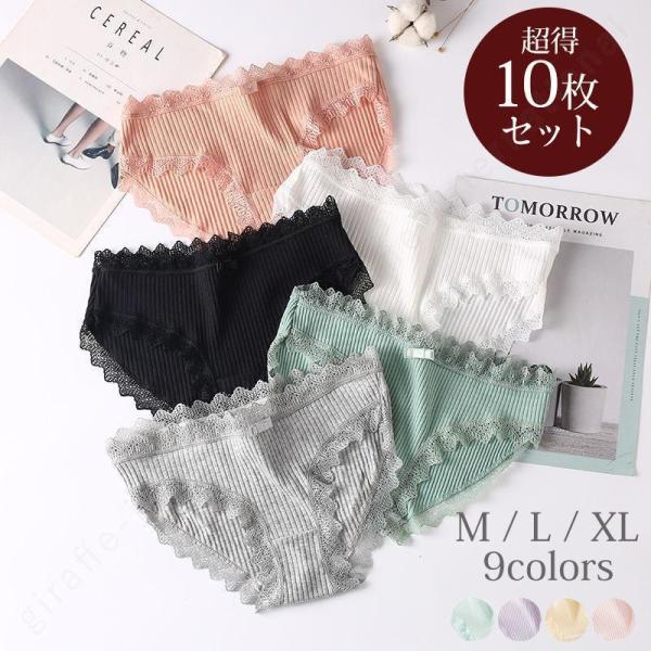 ショーツ 10枚セット 綿 レディース レース 下着 パンツ エレガント かわいい 肌触りやさしい ...