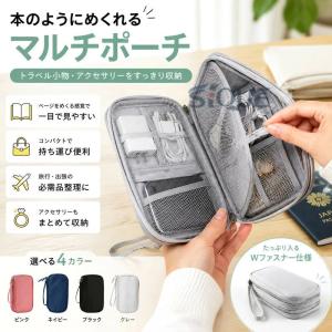 トラベル小物ポーチ ミニポーチ マルチポーチ めくれる 本型 小物入れ 旅行 セサリー ガジェット おしゃれ 小さい 収納ポーチ パッキング 旅行ポーチ 手帳型 ノ