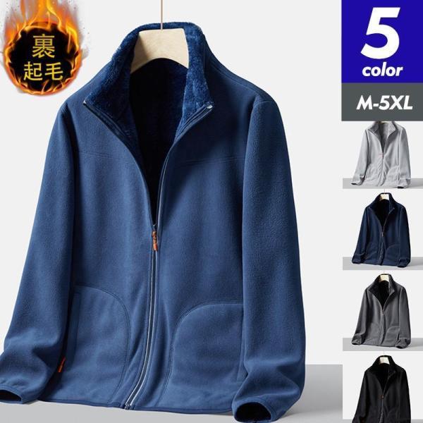 ボアジャケット メンズ フリースジャケット 裏ボア ブルゾン アウター スタンドカラー リバーシブル...