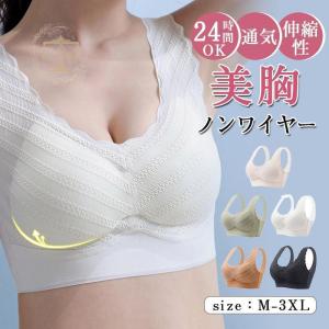 ナイトブラ ブラジャー ノンワイヤー 通気 ブラ レース 昼用 夜用 30代 40代 20代 伸縮性 脇高 育乳 美胸 効果 冷感 脇肉補正