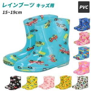 長靴 キッズ ベビー レインブーツ おしゃれ かわいい 登園 通学 保育園 幼稚園 小学生 レインシューズ 雨靴 子供 子ども 15 16 17 cm 18 19センチ レインウェア