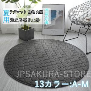 ラグマット 無地 丸型 ラグマット 夏用 洗える ふわふわ ラグ 滑り止め 防ダニ 北欧 グレー オールシーズン用 じゅうたん 防音 低反発 オールシーズン