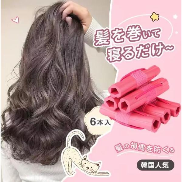 6本 巻きカーラー 手巻きカーラー 前髪 カーラー ヘアカーラー 寝ながらソフトマジックカーラー 髪...