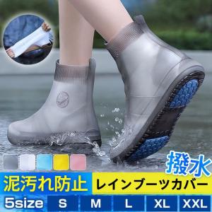 レインシューズカバー レインシューズ 靴カバー 雨靴 男女兼用 キッズ 滑り止め 厚底 耐摩耗 防水 シューズカバー 軽量 携帯 通学 通勤 梅雨 雪