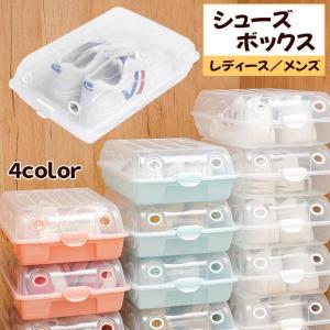 シューズボックス 単品 靴 収納 シューズケース 収納ケース 半透明 積み重ね 半透明ふた 小物入れ 玄関 下駄箱 整理 押し入れ クローゼット スタ