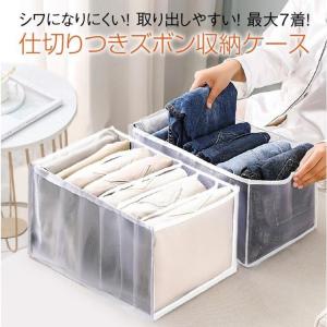 衣類収納ボックス ズボン 収納ケース パンツ収納 タンス収納 レギンス収納 Ｔシャツ収納 シャツ 収納ボックス ケース 仕切り 7ポケット ジーンズ 衣類
