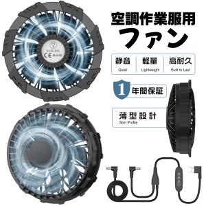 空調作業服用ファン 2点入 3モード調整 5V出力 大風量 薄型 軽量 手入れ簡単 取付易い 作業用ファン 空調ファン クールウエアー 掛ファン 冷却クーラー USB対応