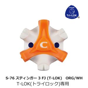 CHAMP スティンガー 3 FJ T-LOK...の詳細画像2