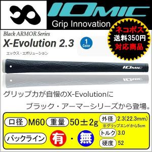 イオミック  グリップ ブラックアーマー エックス エボリューション IOMIC Black ARMOR series 「X-Evolution 2.3」ウッド＆アイアン用 「ネコポス便対応」