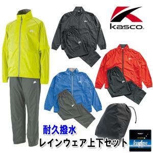 Kasco キャスコ メンズ レインウェア 「上下セット」ARW-007 246338