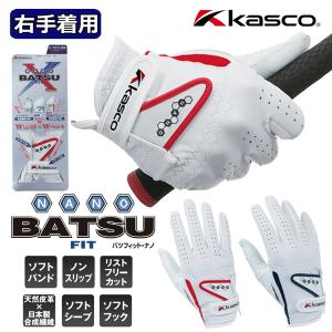 キャスコ バツフィット・ナノ ゴルフグローブ SF-1820R 【左利き用/右手着用】 Kasco NANO BATSU FIT