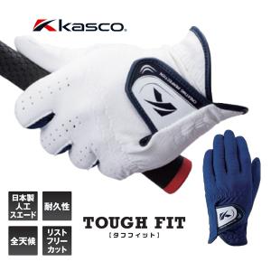 Kasco TOUGH FIT キャスコ タフフィット「レギュラータイプ」グローブ SF-1618   破れにくい！抜群の耐久性「ネコポス便でポストに投函」SF1618｜tomikichi