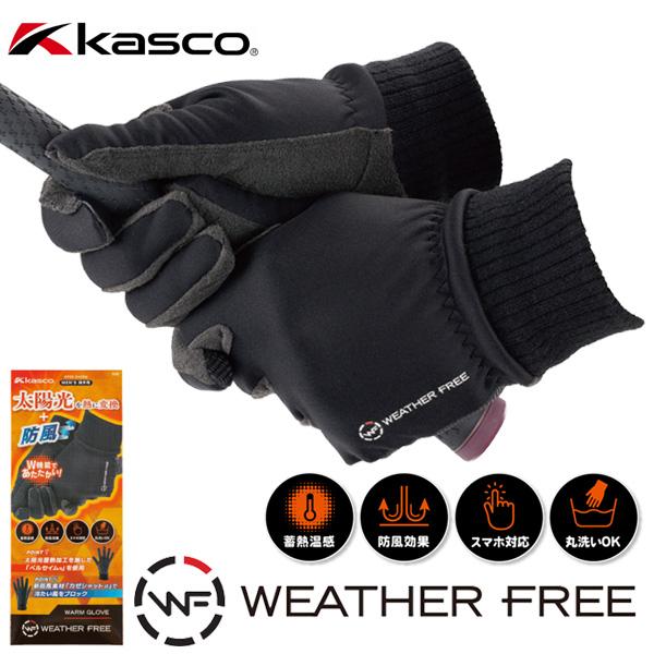 キャスコ ウェザーフリーウォームグローブ WFSF-2428W 【両手用】WFSF2428W Kas...