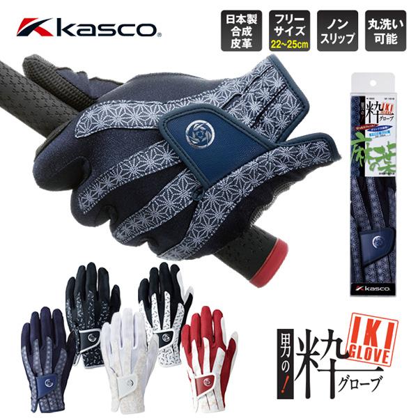 キャスコ 粋 イキ グローブ Kasco IKI GLOVE 「左手用」 SF-1818 フリーサイ...