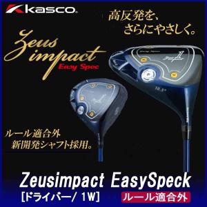 キャスコ ゼウス インパクト イージースペック ドライバー Kasco Zeus Impact Easy Spec ドライバー 高反発 480ml｜tomikichi