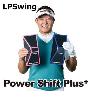 LPSwing パワーシフトプラス+ Power Shift Plus+（1個入り） トレーニングギア 体幹 スウィング 練習器具 ゴルフ
