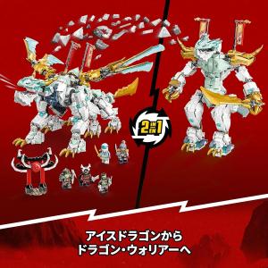 レゴニンジャゴー ゼンのアイスドラゴン 717...の詳細画像4