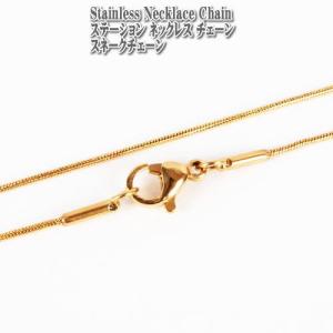 ステンレスネックレス スネークチェーン ゴールド 約45cm 0.9mm幅 ネックレス ステンレス チェーン