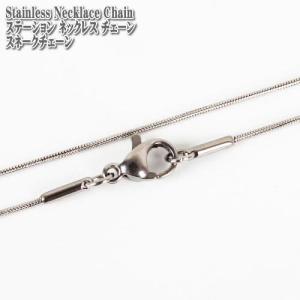 ステンレスネックレス スネークチェーン 45cm 0.9mm幅 ネックレス ステンレスチェーン Stainless ステンレス チェーン