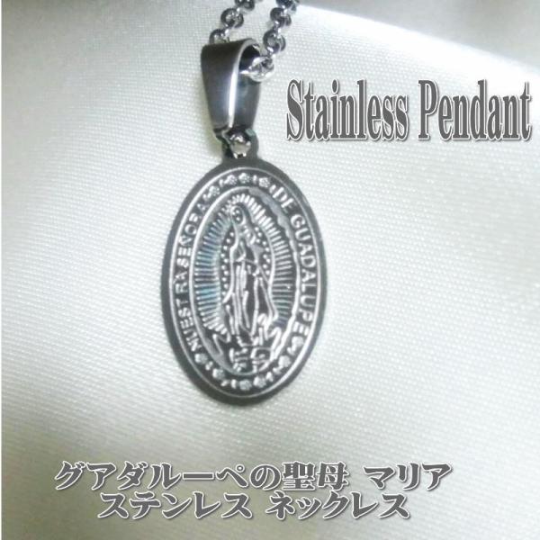 グアダルーペ マリア ステンレスペンダント  メダイ 聖母 コイン ネックレス シルバー ステンレス...