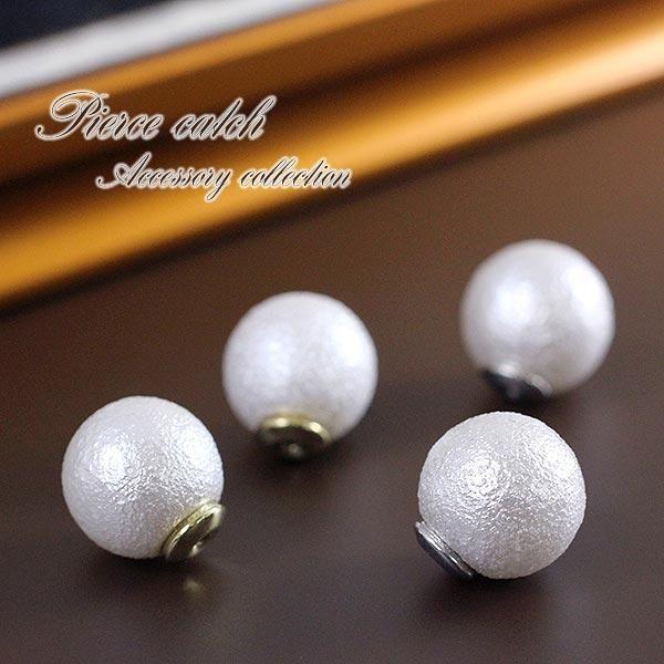 コットンパール風 10mm真珠のピアスキャッチ ホワイト×ゴールド・シルバー/一粒/tp-042