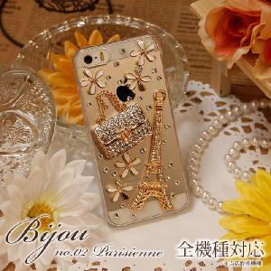 iPhoneXS iPhoneXR iPhoneXS MAX スマホケース デコ iPhone8 iPhone7 Xperia Galaxy P20 lite Pro Android One パリジェンヌ 受注生産 ゆうパケット送料無料