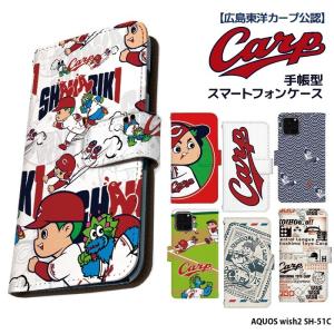 カープ AQUOS wish4 SH-52E ケース 手帳型 カバー デザイン 広島東洋