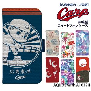 AQUOS wish A103SH ケース 手帳型 アクオス ウィッシュ カバー デザイン 広島東洋カープ カープ坊や｜tominoshiro