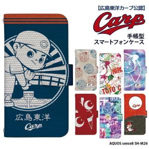 AQUOS sense8 SH-M26 ケース 手帳型 アクオスセンス8 カバー デザイン カープ グッズ carp 広島東洋カープ デザイン カープ坊や｜tominoshiro