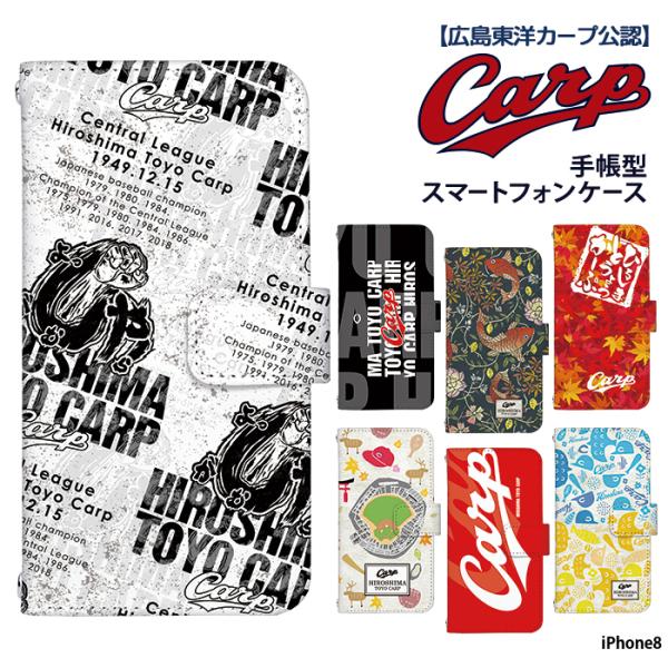 iPhone8 ケース 手帳型 アイフォン カバー デザイン カープ グッズ carp 広島東洋カー...