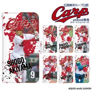 AQUOS wish2 A204SH ケース 手帳型 アクオスウィッシュ2 カバー デザイン カープ グッズ carp 広島東洋カープ カープ選手｜tominoshiro