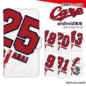 BASIO active SHG09 ケース 手帳型 ベイシオ アクティブ カバー デザイン カープ グッズ carp 広島東洋カープ ホーム ユニフォーム｜tominoshiro