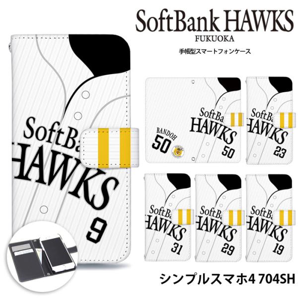シンプルスマホ4 704SH ケース 手帳型 Softbank ソフトバンク カバー デザイン ホー...