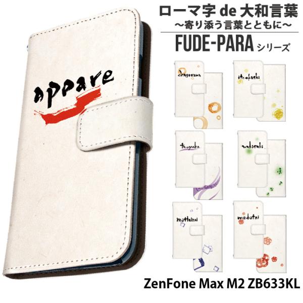 ZenFone Max M2 ZB633KL ケース 手帳型 ゼンフォン カバー デザイン ローマ字...