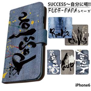 iPhone6 ケース 手帳型 アイフォン カバー デザイン SUCCESS〜自分に喝！！｜tominoshiro