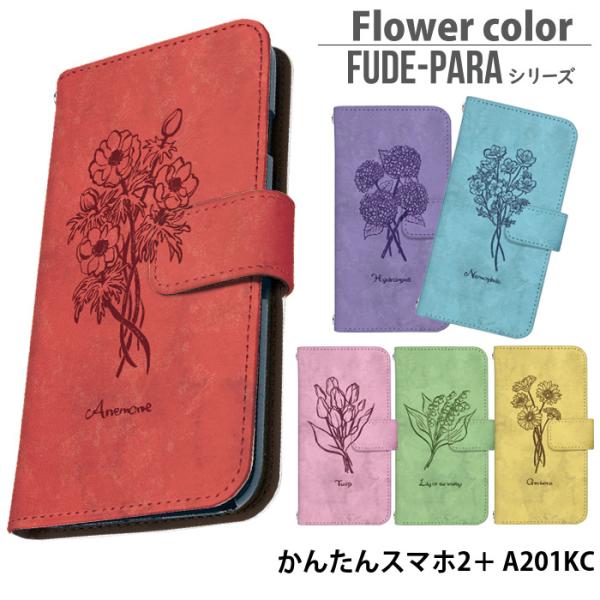 かんたんスマホ2＋ A201KC ケース 手帳型 ツープラス カバー デザイン Flower col...